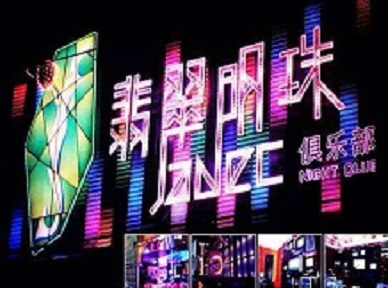 西盟哪里荤的KTV陪酒女漂亮多-翡翠明珠KTV好玩会所体验